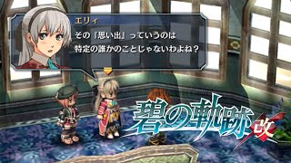 #17 お？お？どうなんだロイド？【英雄伝説 碧の軌跡：改】