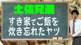 【ミス連発】土佐兄弟　兄以上に天然だった弟・有輝　ありえない失敗の数々！土佐兄弟が選ぶ高校あるあるベスト３！