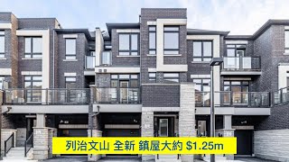 Richmond Hill -  ⭐️全新⭐️ Townhouse🏠 大約$1.25M