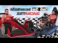 Sim Racing Explain in Sinhala by Chanux Bro