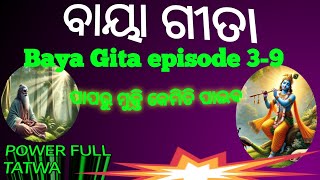 BAIA GITA / #ବାୟାଗୀତା / #Episodes-3to9 || Banka Nidhi Jena