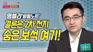 [염승환의 시크릿주주] 결론은 2차전지 숨은보석 여기에/ 머니투데이방송 (증시, 증권)