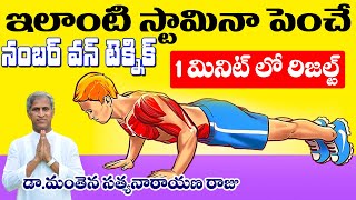 How to Increase Your Stamina⬆️| Body Building | సామర్థ్యం ⬆️ | Dr Manthena Satyanarayana Raju Videos