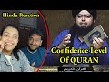 Hindu Reaction on CONFIDENCE LEVEL Of QUR'AN, !قرآن کوئی مذاق نہیں ہے (Engineer Muhammad Ali Mirza)