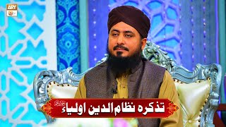 Tazkira e Nizamuddin Auliya - Latest Bayan 2022 by Mufti Ahsen Naveed Niazi