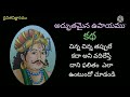 అద్భుతమైన ఉపాయం నీతికథలు కథలు ఉపాయం దైవితవిజ్ఞానం