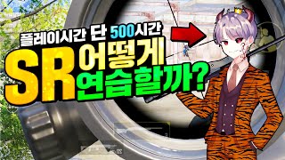 저격총 끌어치기? 패줌? 아직도 못하면 드루와