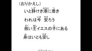 新聖歌248歌付き