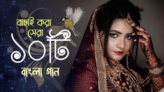 বাংলা অসাধারণ আধুনিক গান | Bangla Superhit Aadhunik Gaan | বাছাই করা সেরা গান ২০২৩ | Dolobox