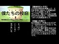 【蔵出し音源】20年前の特別授業【東京都北区立赤羽小学校三年生】