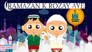 Ramzan ke Roze Aaye-رمضان کے روزے آئیں | Ramzan Poem for Kids