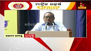 ଉତ୍କର୍ଷ ସମ୍ମାନ ଲାଭ କରିଥିବା ଛାତ୍ରଛାତ୍ରୀ ଆଗାମୀ ଦିନରେ ଆଗକୁ ବଢିବେ ଏବଂ ସମାଜକୁ ଆଗେଇ ନେବେ : ବିଷ୍ଣୁପଦ ସେଠୀ