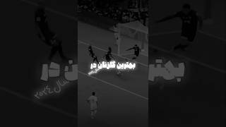 بهترین گلزنان در سال ۲۰۲۴ اگه دوست داشتی حتما لایک و ساب یادت نره@football_toknow