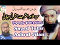 Biography  Qutbe Rabbani Syed Tahir Ashraf Jilani | تعارف حضرت قطب ربانی سید طاہر اشرف اشرفی جیلانی