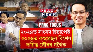 Gaurav Gogoi stands as an MP in 2024 Lok Sabha Election; what's plan for  2026 Lok Sabha elections?