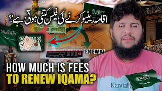 How Much Iqama renewal fees in Saudi Arabia | iqama renew kerwane ke fees kitna hote hai