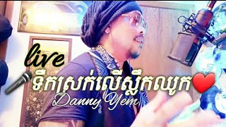 live by Danny Yem-ទឺកស្រក់លេីស្លឺកឈូក tek srok ler slek chhouk