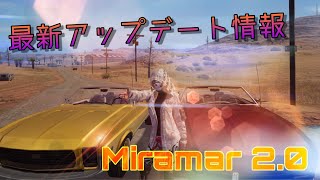 【PUBG Mobile】最新アップデートが凄い!!何もかも変わりすぎ!!