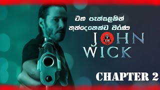 රජකම ලබා ගන්න අක්කව මරණ මල්ලි Sinhala dubbed story review lk voice