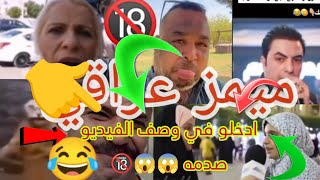 ميمز عراقي تحشيش فوول🤣 اقوى ميمز عراقي ادخل واتونس لاتفوتك 😂