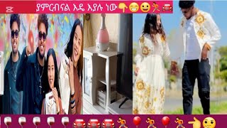 ሀይሚዬ#ቆንጆንሽእኮ#አላት#ብሩኬ#ቤተሰቦቻችን#ዛሬእዴትነው#ደስሚላቸው#እያላት#ፍቅር#yourfeelingsmyvoice#loveisonlyafeeling