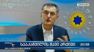 სოზარ სუბარი სტუმრად შაბათის ქრონიკაში