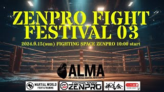 【LIVE】ZENPRO　FIGHT　FESTIVAL　03