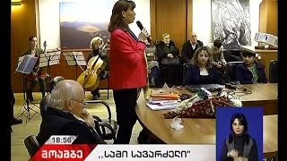 „სამი სავარძელი ხელოვანთათვის” პროექტის მორიგი შეხვედრა საჯარო ბიბლიოთეკაში გაიმართა