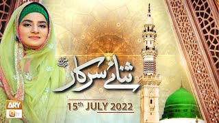 Sana e Sarkar - Hooria Faheem - 15th July 2022 - ARY Qtv