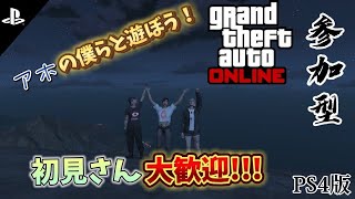 GTA5参加型!!!ジョブとか色々やって遊ぼぉぉぉ！