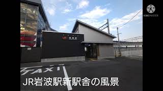 JR御殿場線、JR岩波駅新駅舎、旧駅舎の風景！【有人駅】【２０２１年６月８日撮影】