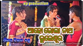 ସୁପର୍ ହଟି୍ ଭଜନ || ଓଁକାର ଦିୱାନା ଦଣ୍ତ || 9777514364 || patnagarh rengali