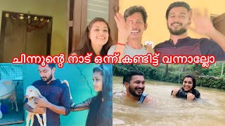 ചിന്നൂന്റെ നാട് ഒന്ന് കണ്ടിട്ട് വന്നാല്ലോ | Rajesh and chinnu | #rajeshandchinnu #rajuandchinnu