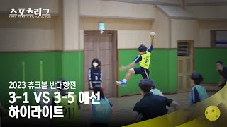 [Highlight] 츄크볼? 그게 뭐죠? 먹는건가?