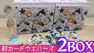 デビューシングルのホロ箔カードを収録！ラブライブ！スーパースター!!Liella!初のカードウエハース2BOX開けてみた