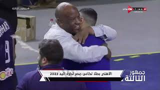 جمهور التالتة - حلقة الجمعة 14/4/2023 مع الإعلامى إبراهيم فايق - الحلقة الكاملة