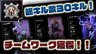 【ApexLegends】三人全員１０キルしないと貰えない称号！？激ムズバッジ：チームワークを獲得した神試合！！【神回】