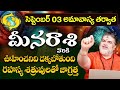 మీన రాశి వారికి ఊహించని సంఘటనలు | MEENA rasi phalithalu 2024 | Meena rasi phalalu September 2024