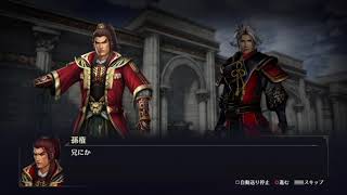 【無双OROCHI3】孫権と真田信之　その１【イベント】