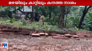 സംസ്ഥാനത്ത് രണ്ടുദിവസമായി പെയ്യുന്ന പെരുമഴയില്‍ കനത്ത നാശം​​| Kerala rain effect