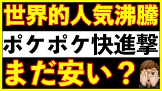 【DeNA 2432】ポケポケ絶好調\u0026横浜優勝で株価はどこまで上がるのか？