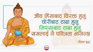 बुद्धका ३० अनमोल वचन, जसले तपाईको सोच बदल्न सक्छ || Sherpa Insider