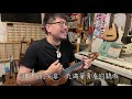 群星〈明天會更好〉烏克麗麗演奏彈唱with ace kc65s tenor ukulele