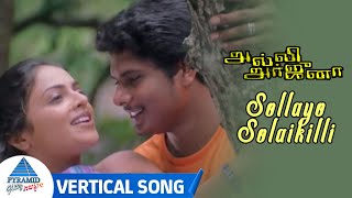 Sollayo Solaikili Vertical Song | Alli Arjuna Tamil Movie Songs | Manoj | Richa Pallod | AR Rahman