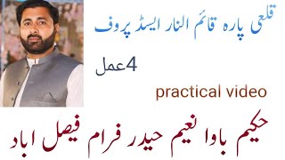 قلعی پارہ قائم النارجو چاندی اور تانبے کو تیزابی کرے حکیم باوا نعیم حیدر فرام فیصل اباد 4 عمل