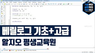 베릴로그 기초+고급 강의 소개