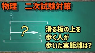 【物理二次対策】重心運動と相対運動はセットで考えよ