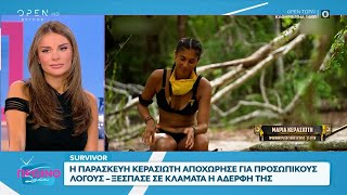 Survivor:Η Π. Κερασιώτη αποχώρησε για προσωπικούς λόγους – Ξέσπασε σε κλάματα η αδερφή της | OPEN TV