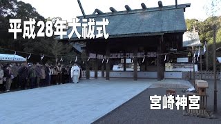 平成28年大祓式