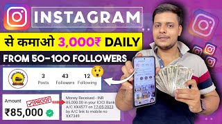 50-100 Followers Par Instagram se paise kaise kamaye 2023 | How to earn money from instagram 2023